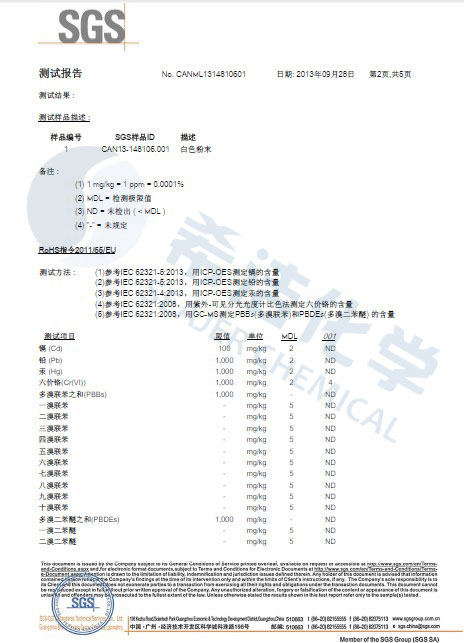 千赢国际环保除磷剂 ROHS报告