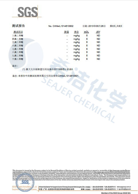 千赢国际环保除磷剂 ROHS报告