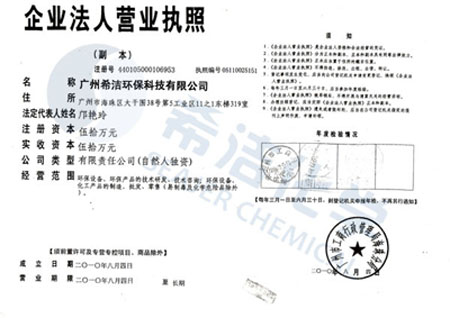 千赢国际环保营业执照