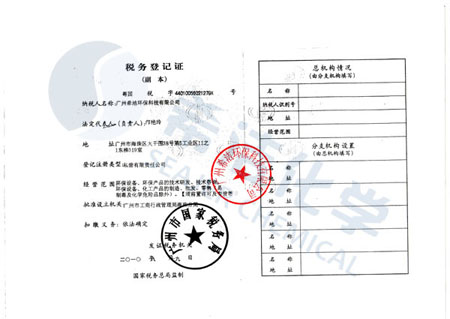 千赢国际环保税务登记证