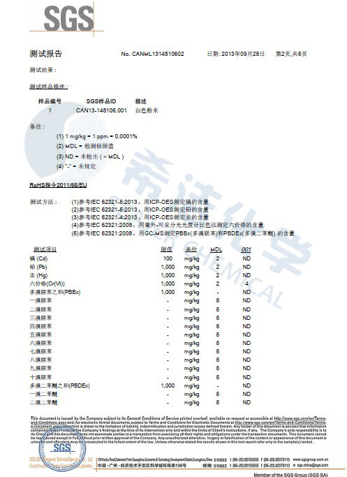 千赢国际环保除磷剂 ROHS报告