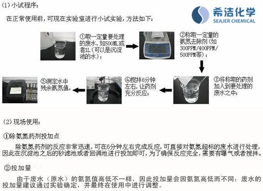 除氨氮药剂使用方法