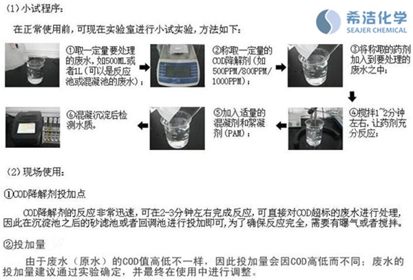 cod涂装污水处理药剂使用方法