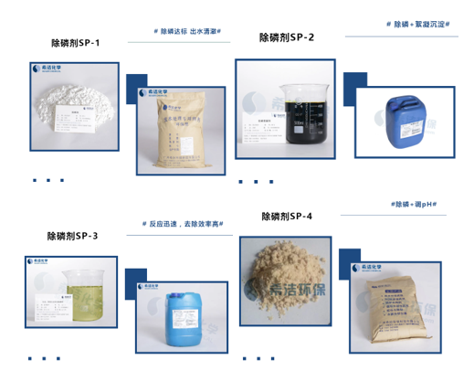 除磷剂_千赢国际环保