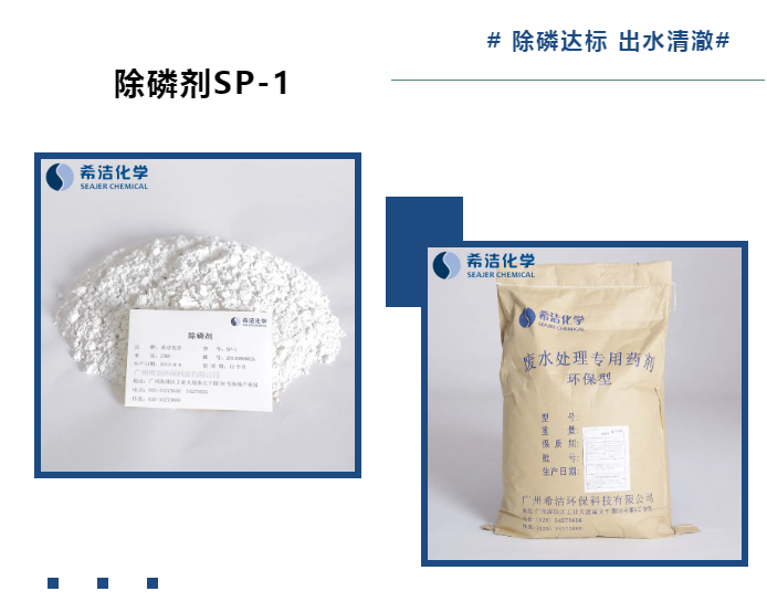 除磷剂SP-1_千赢国际环保